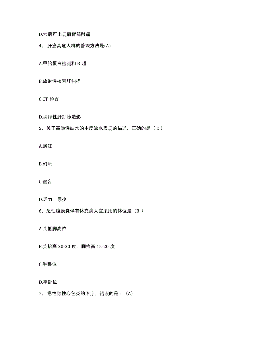 备考2025陕西省耀县妇幼保健院护士招聘题库检测试卷B卷附答案_第2页