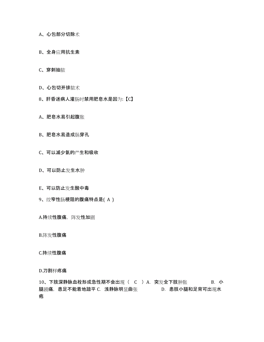 备考2025陕西省耀县妇幼保健院护士招聘题库检测试卷B卷附答案_第3页