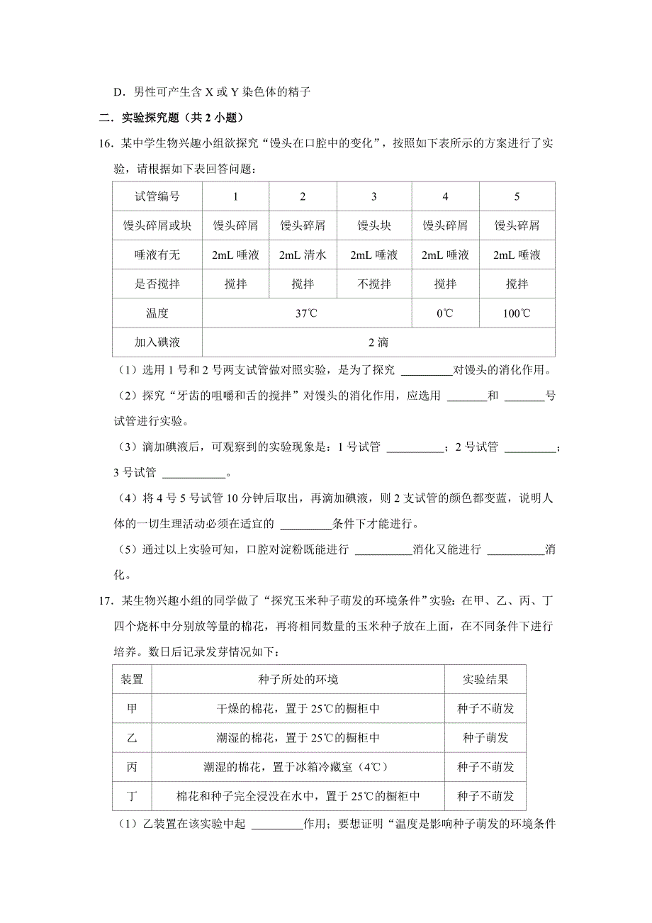 初中生物典型百题之常考题_第3页