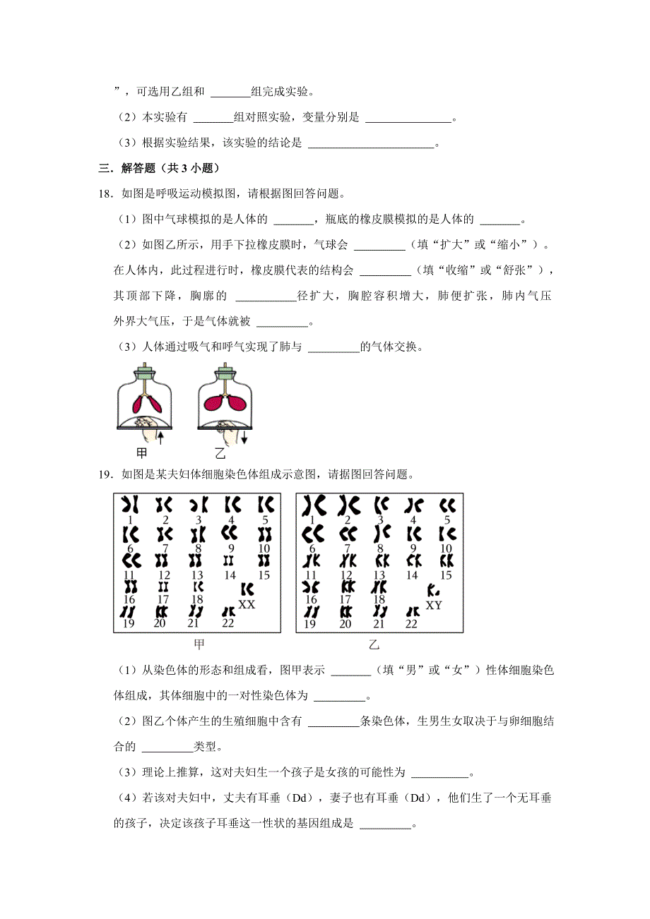 初中生物典型百题之常考题_第4页