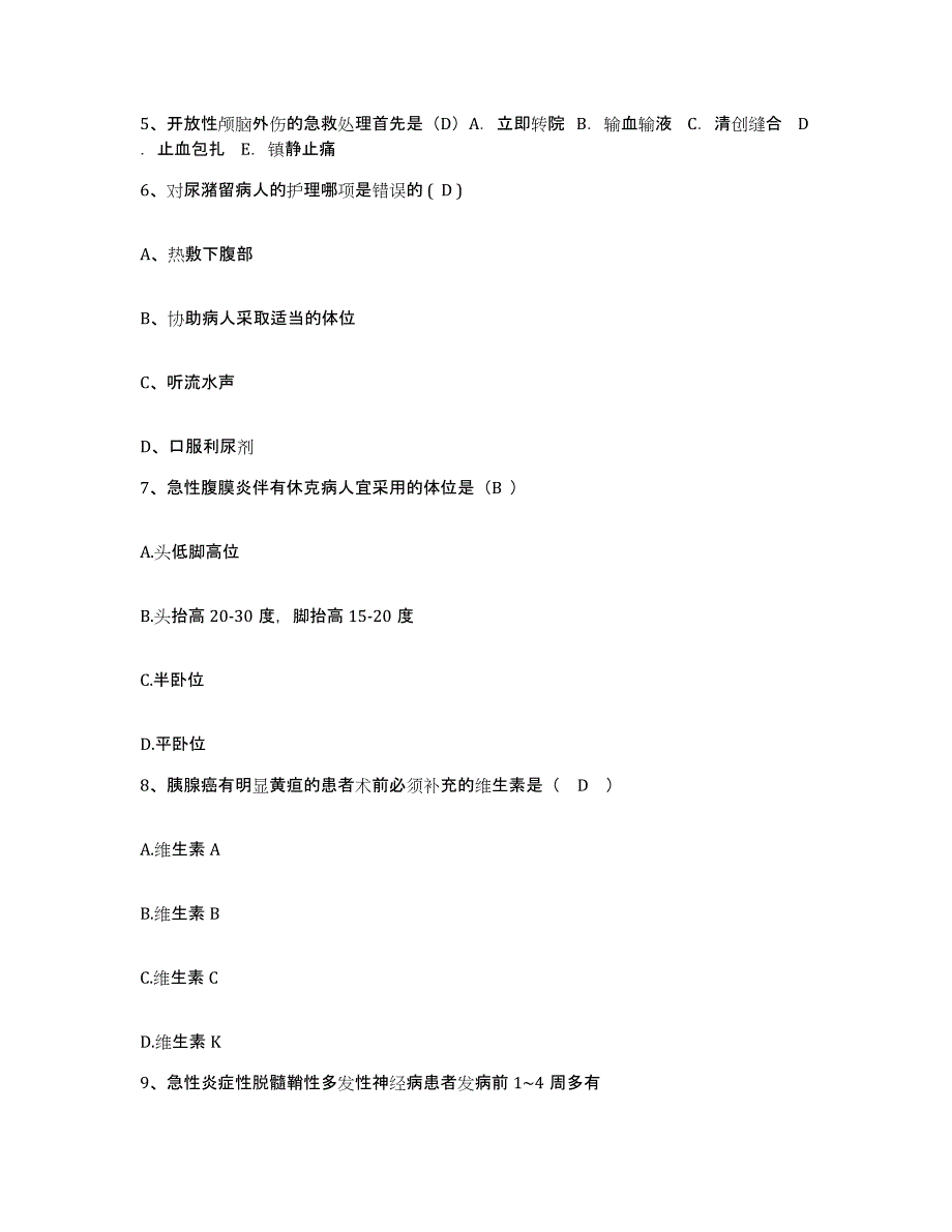 备考2025陕西省西安市神龙中医院护士招聘综合练习试卷A卷附答案_第2页