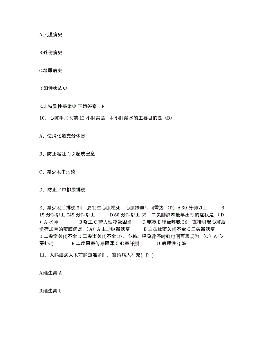 备考2025陕西省西安市神龙中医院护士招聘综合练习试卷A卷附答案_第3页