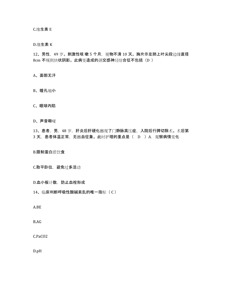 备考2025陕西省西安市神龙中医院护士招聘综合练习试卷A卷附答案_第4页