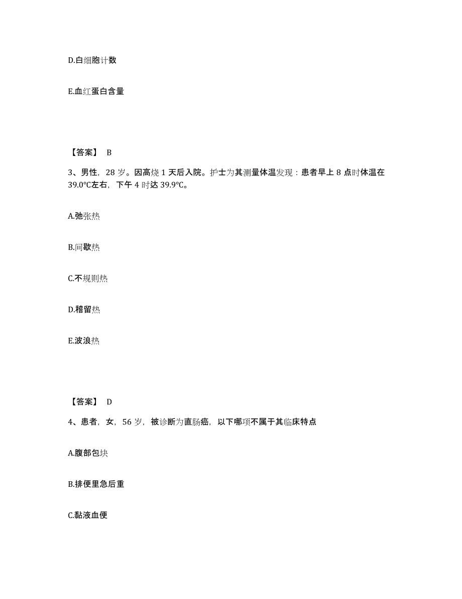 备考2025江西省安福县妇幼保健所执业护士资格考试题库综合试卷B卷附答案_第2页