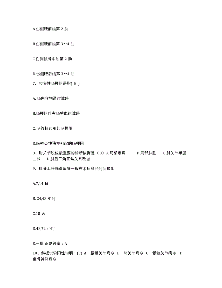 备考2025陕西省旬邑县妇幼保健院护士招聘高分通关题库A4可打印版_第2页