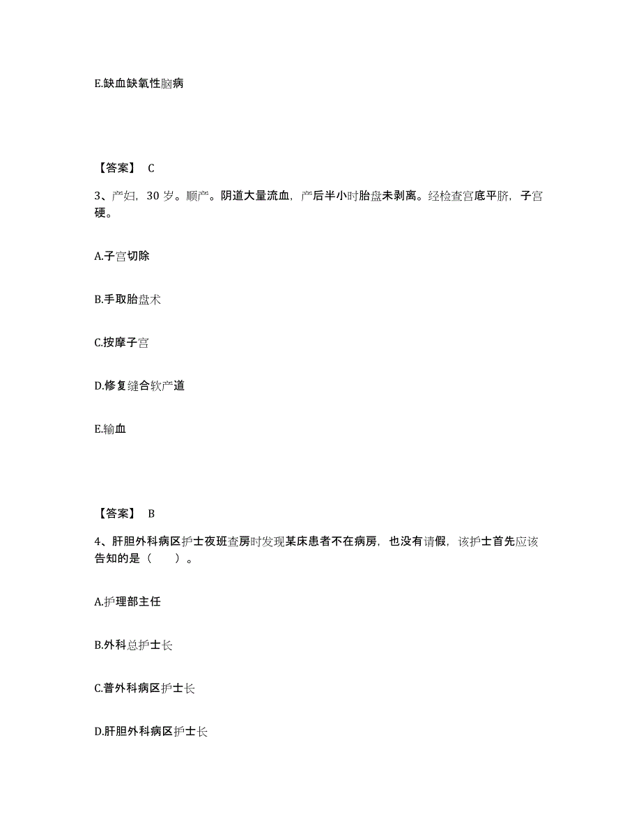 备考2025上海市第七人民医院执业护士资格考试题库与答案_第2页