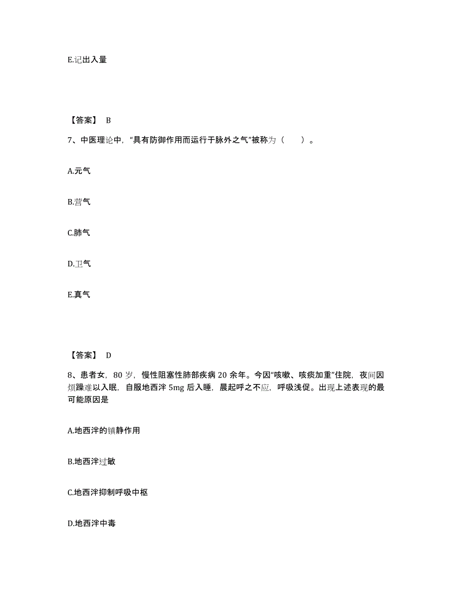 备考2025上海市第七人民医院执业护士资格考试题库与答案_第4页