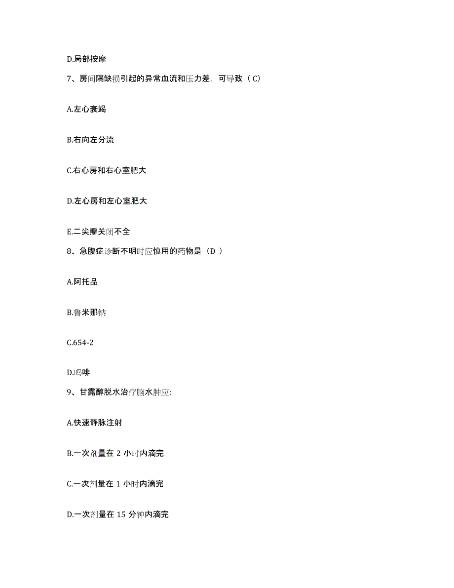 备考2025陕西省安康市中医院护士招聘提升训练试卷A卷附答案_第3页