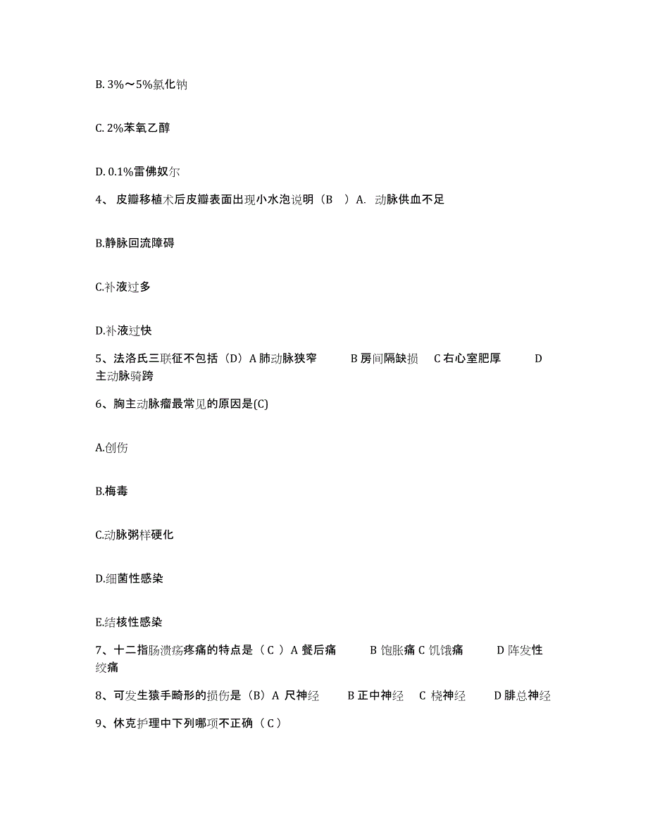 备考2025陕西省安康市安康地区精神康复专科医院护士招聘题库与答案_第2页