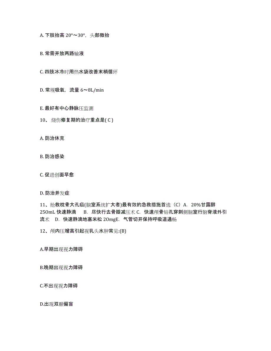 备考2025陕西省安康市安康地区精神康复专科医院护士招聘题库与答案_第3页