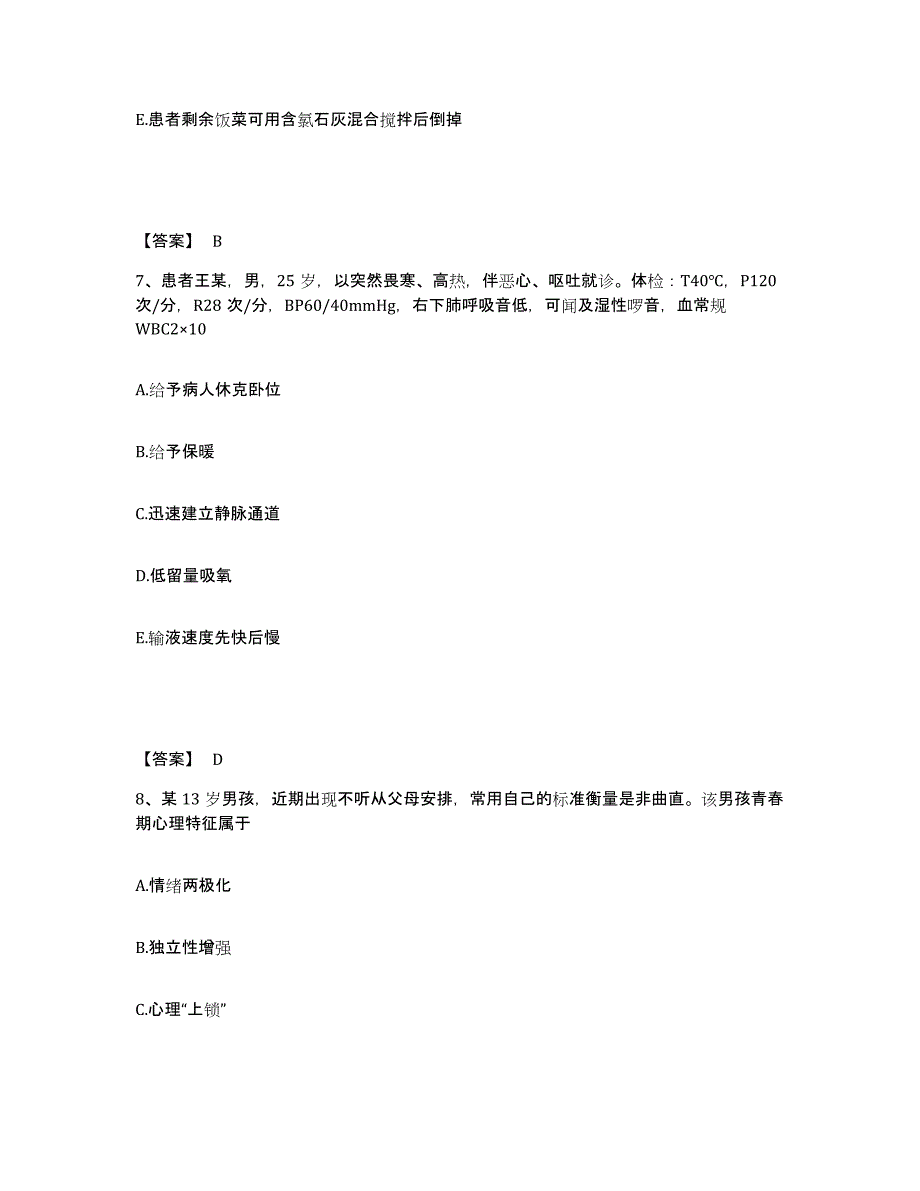 备考2025上海市同济大学附属铁路医院上海铁路局中心医院执业护士资格考试题库及答案_第4页