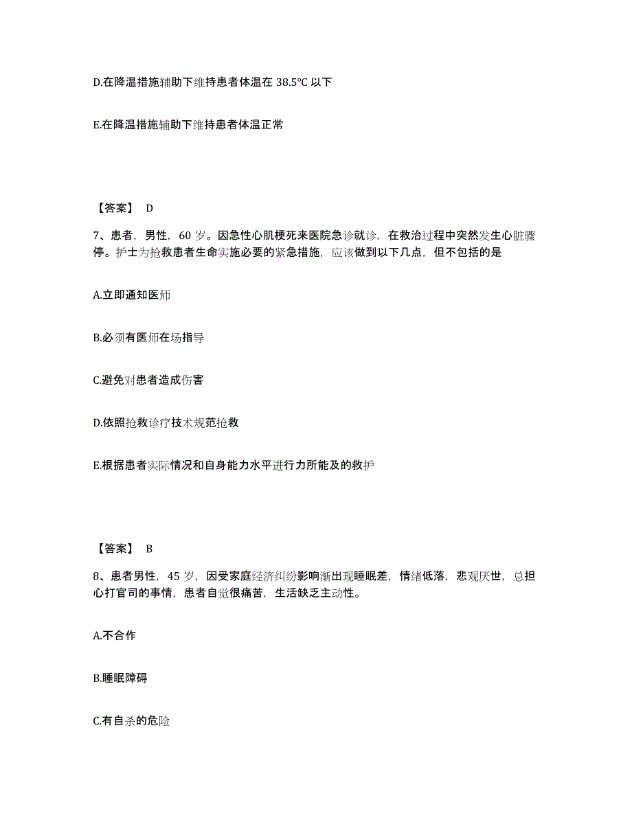 备考2025上海市普陀区妇幼保健院执业护士资格考试强化训练试卷A卷附答案_第4页