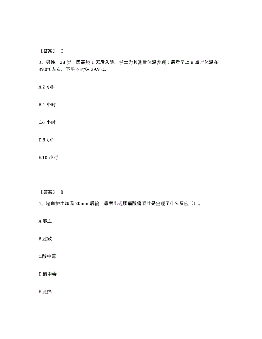 备考2025上海市静安区妇幼保健所执业护士资格考试通关提分题库及完整答案_第2页