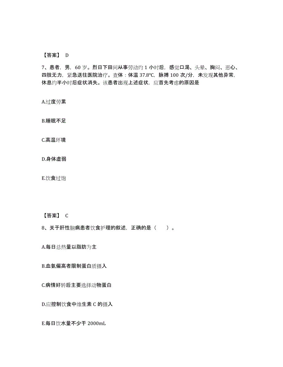 备考2025上海市静安区妇幼保健所执业护士资格考试通关提分题库及完整答案_第4页