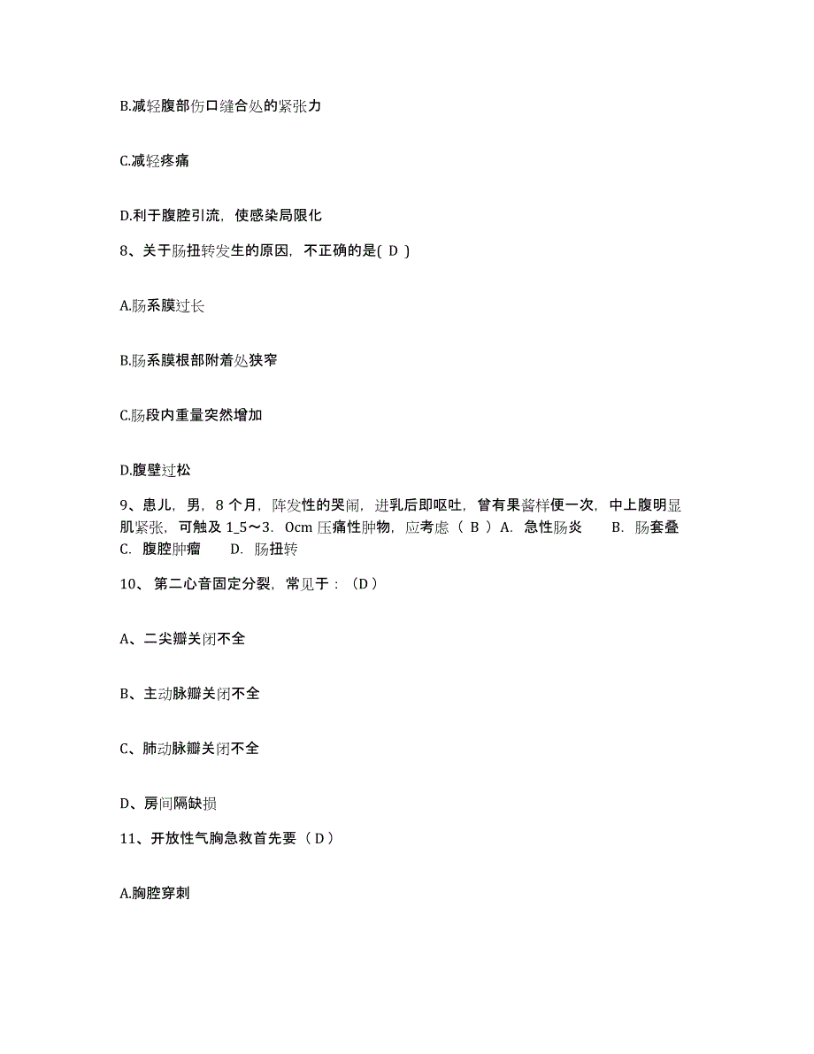 备考2025陕西省宁陕县妇幼保健站护士招聘通关题库(附带答案)_第3页