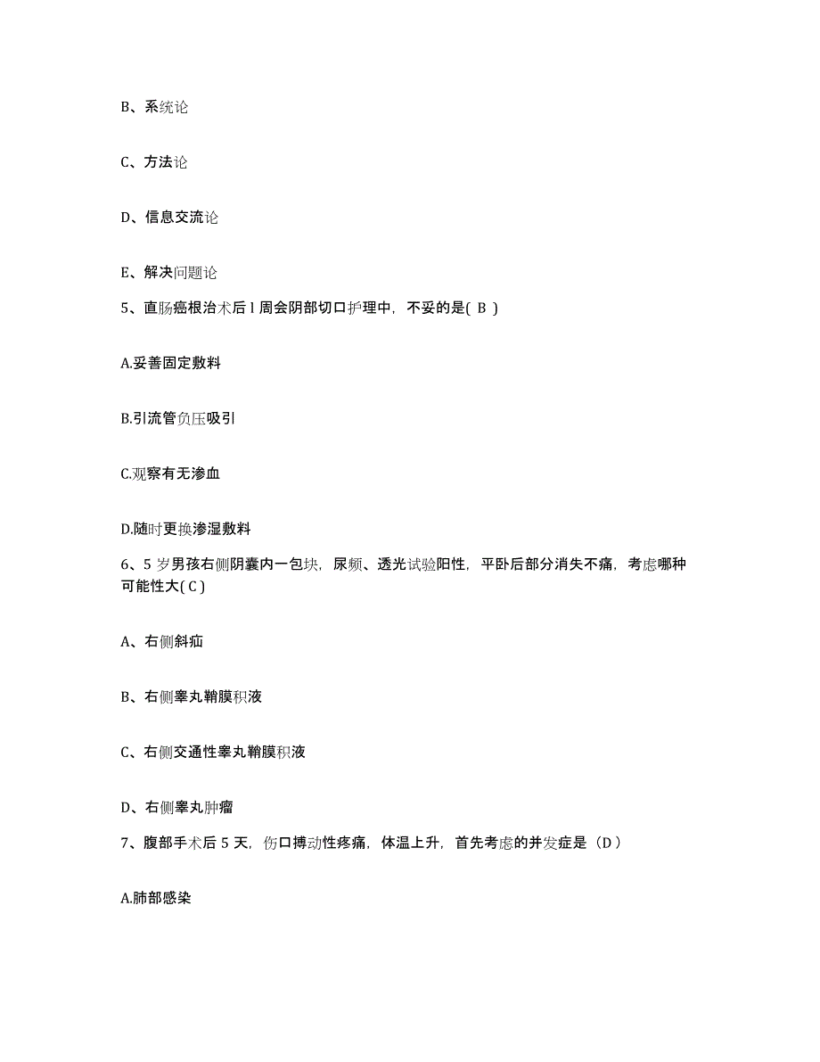 备考2025陕西省商州市商洛地区中医院护士招聘强化训练试卷A卷附答案_第2页