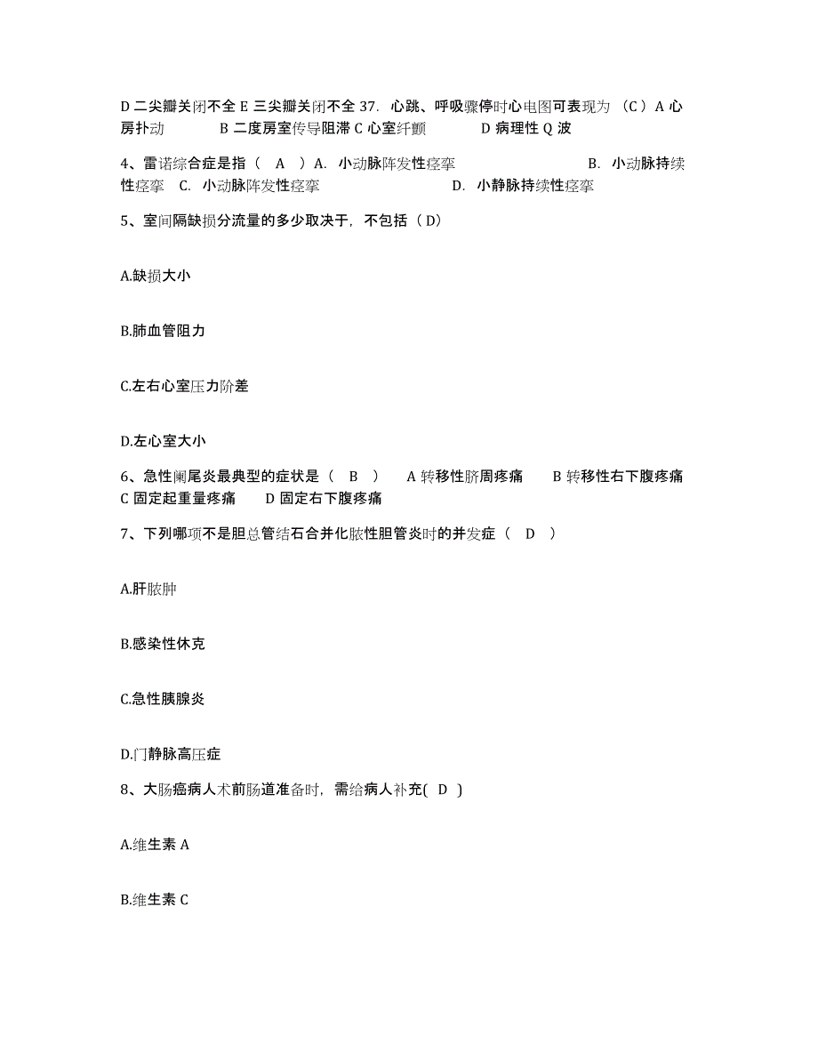 备考2025陕西省泾阳县妇幼保健院护士招聘基础试题库和答案要点_第2页