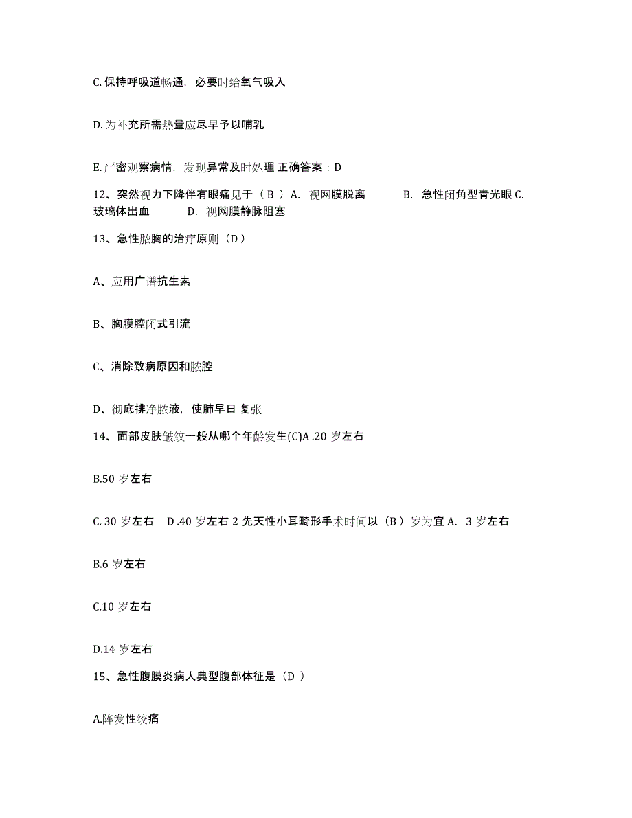 备考2025陕西省泾阳县妇幼保健院护士招聘基础试题库和答案要点_第4页