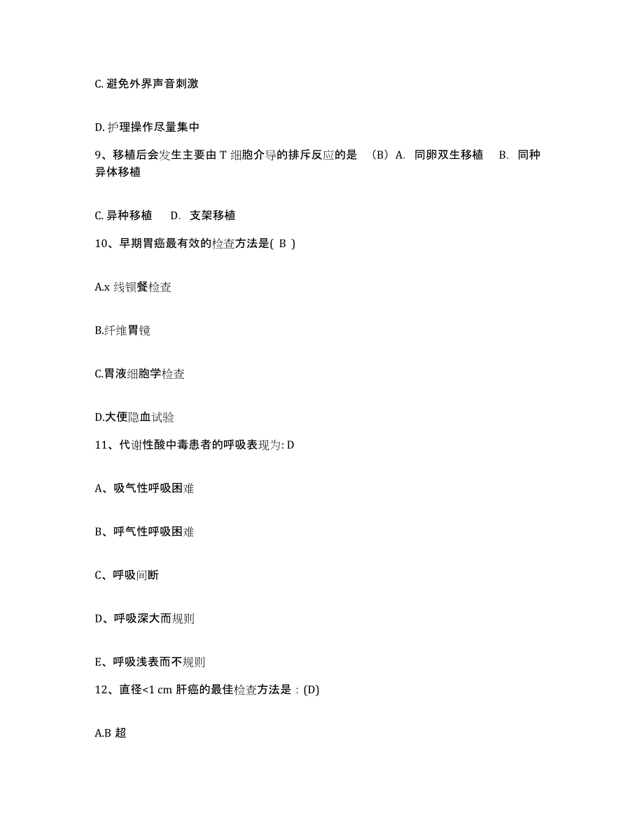 备考2025陕西省旬邑县妇幼保健院护士招聘能力测试试卷B卷附答案_第3页