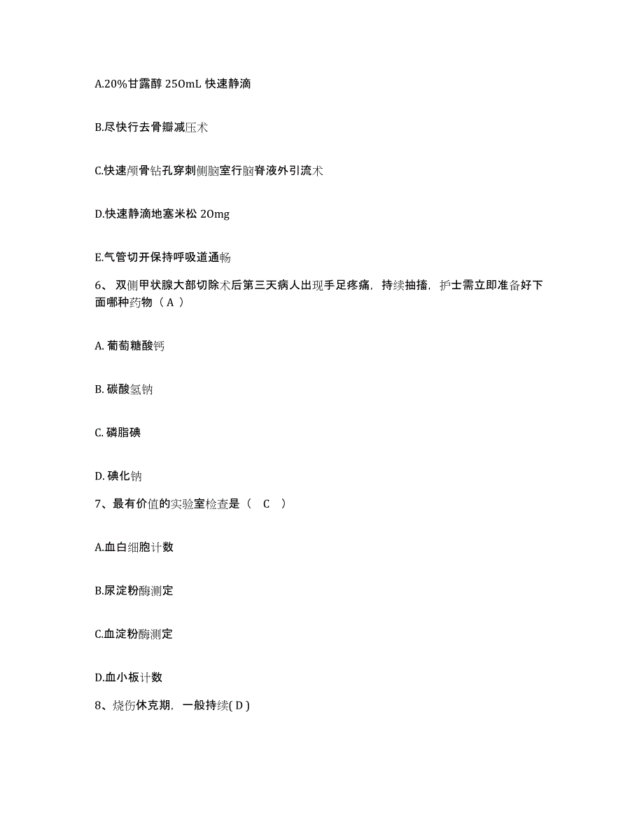 备考2025青海红十字医院青海省监狱管理局中心医院护士招聘题库附答案（基础题）_第2页