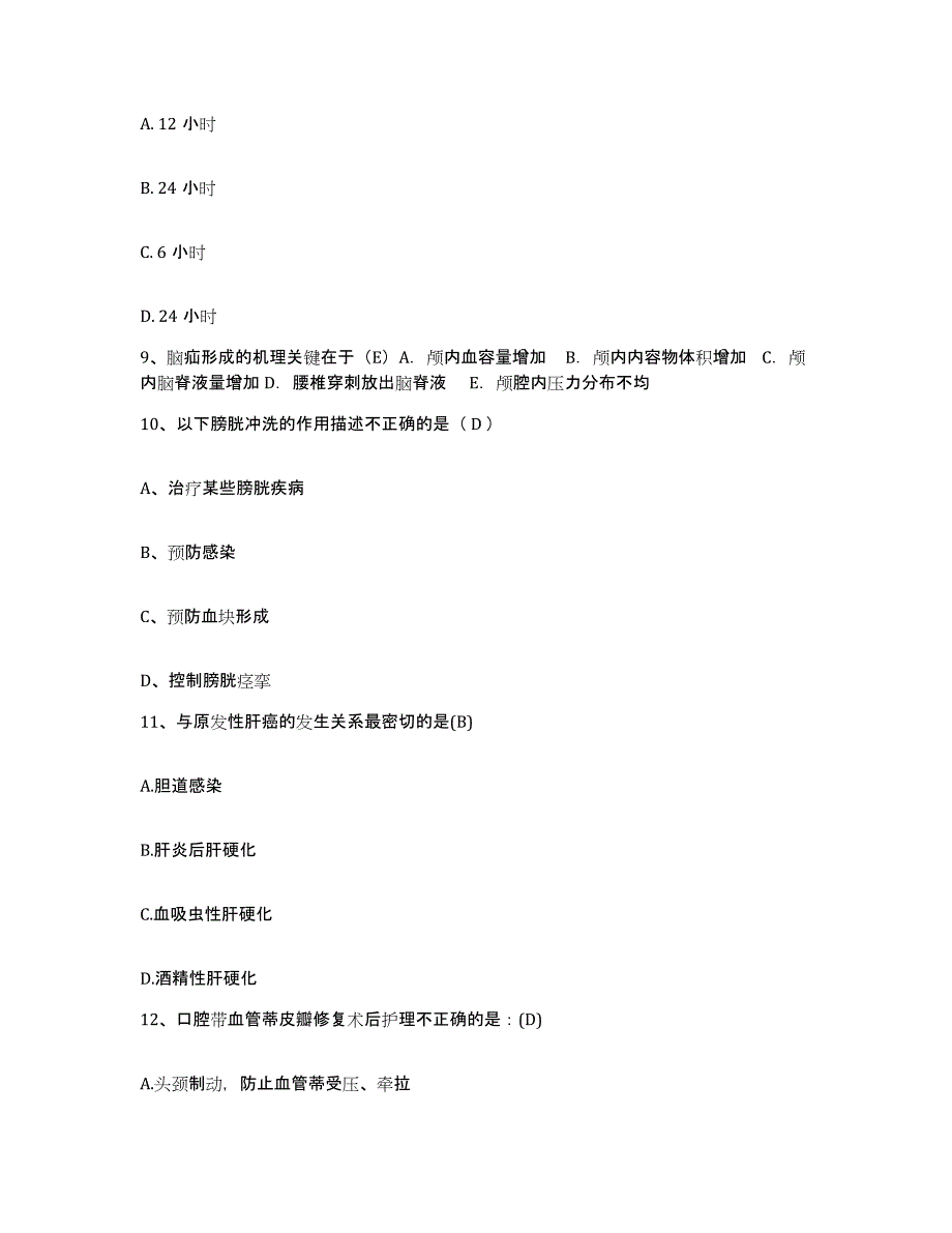 备考2025青海红十字医院青海省监狱管理局中心医院护士招聘题库附答案（基础题）_第3页