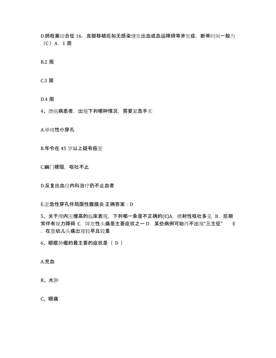 备考2025陕西省汉阴县妇幼保健站护士招聘模拟考试试卷B卷含答案_第2页