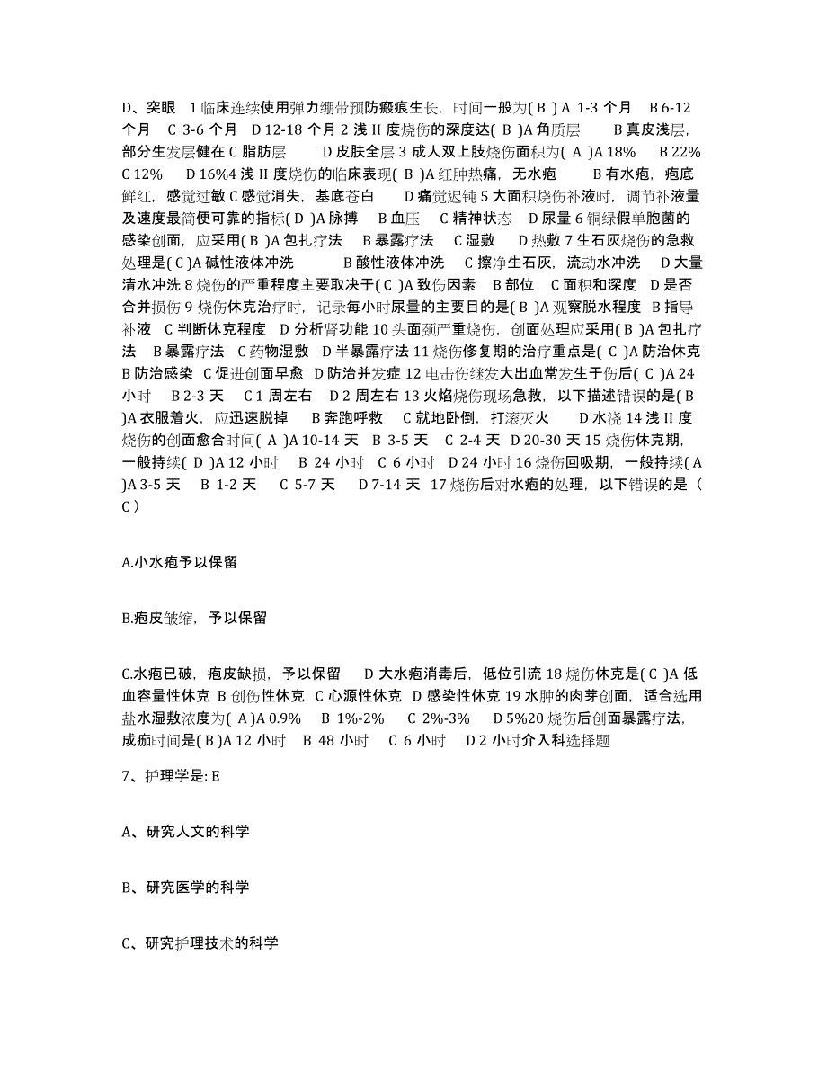 备考2025陕西省汉阴县妇幼保健站护士招聘模拟考试试卷B卷含答案_第3页