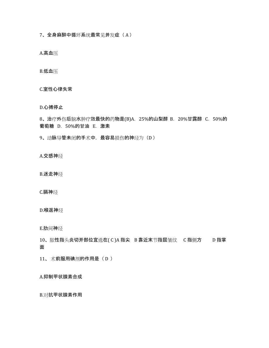 备考2025陕西省岐山县妇幼保健院护士招聘押题练习试卷A卷附答案_第3页