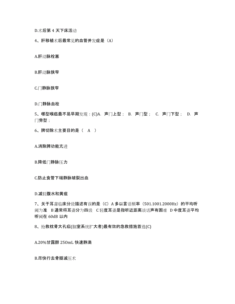 备考2025陕西省紫阳县妇幼保健站护士招聘押题练习试题A卷含答案_第2页