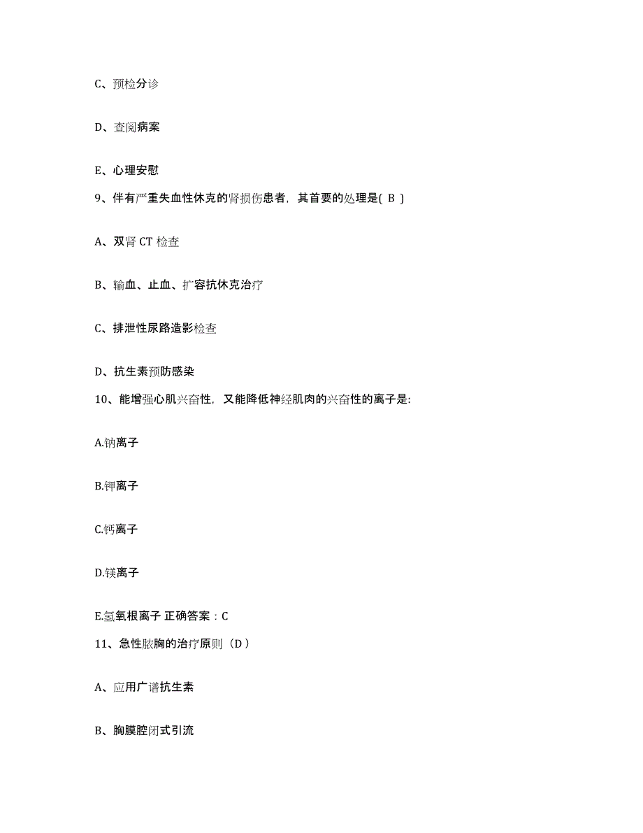 备考2025陕西省宁强县妇幼保健院护士招聘题库附答案（典型题）_第3页