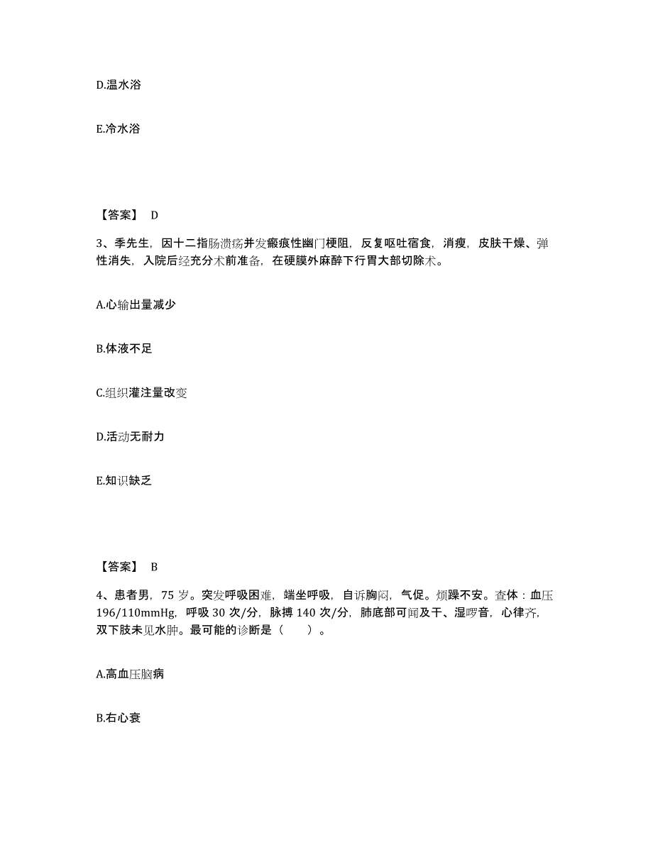 备考2025上海市南市区精神病防治院执业护士资格考试综合练习试卷B卷附答案_第2页