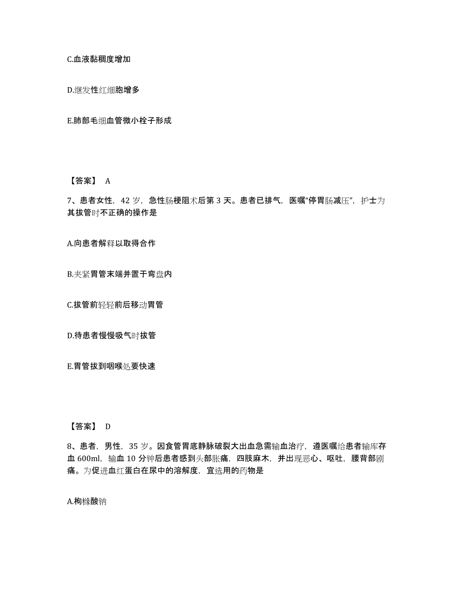 备考2025上海市南市区精神病防治院执业护士资格考试综合练习试卷B卷附答案_第4页