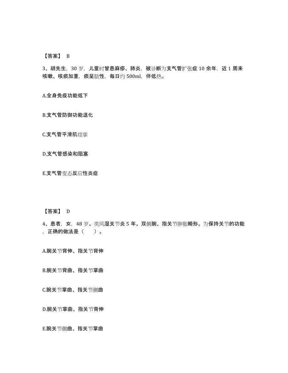 备考2025江苏省扬州市妇幼保健院扬州市红十字医院执业护士资格考试考前自测题及答案_第2页