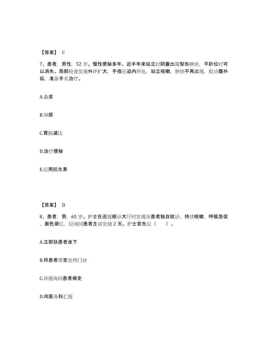 备考2025江苏省扬州市妇幼保健院扬州市红十字医院执业护士资格考试考前自测题及答案_第4页