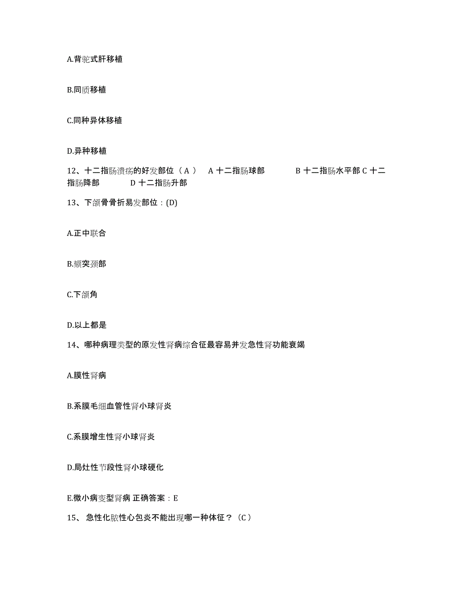 备考2025陕西省府谷县妇幼保健站护士招聘高分题库附答案_第4页