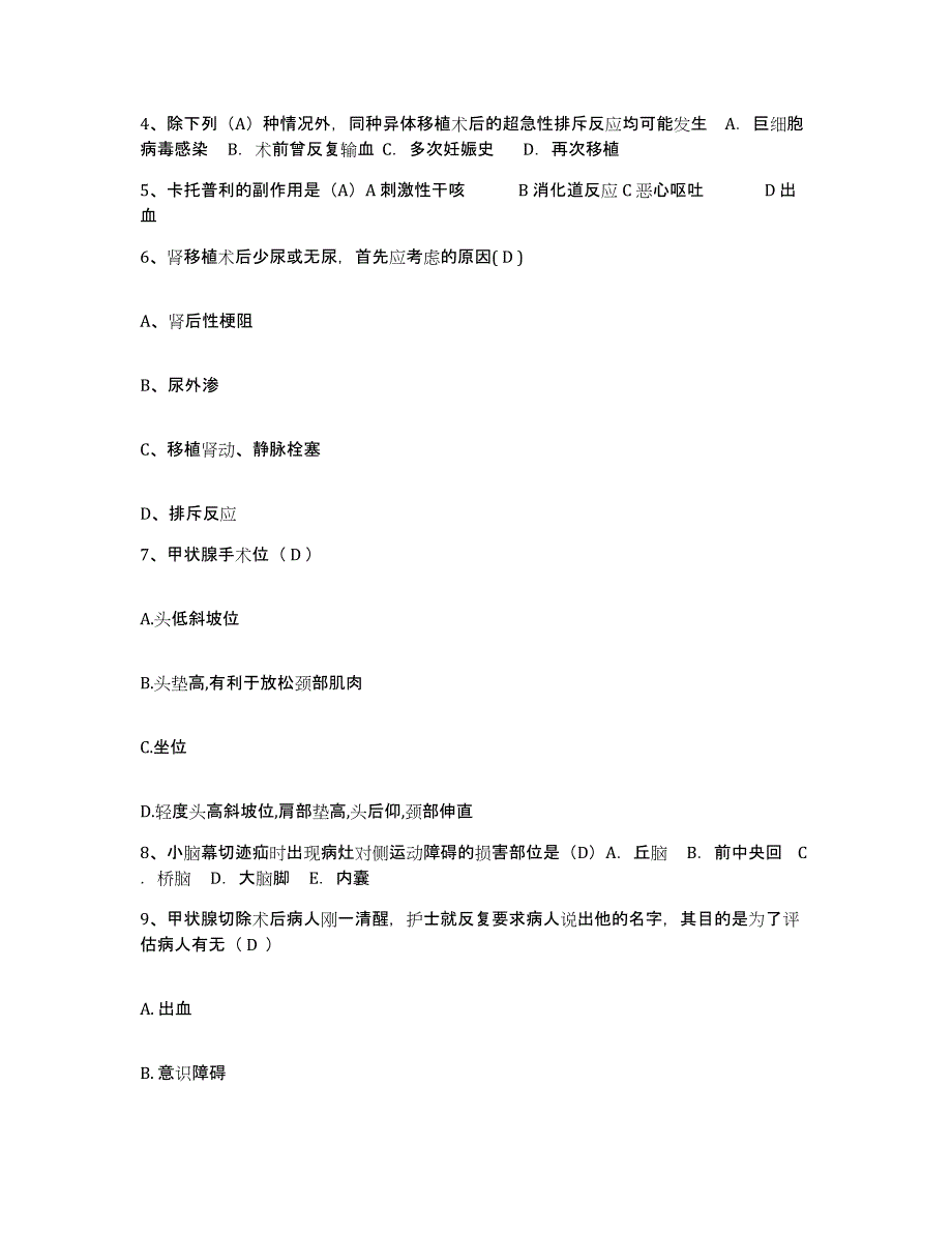 备考2025陕西省妇幼保健院护士招聘高分题库附答案_第2页