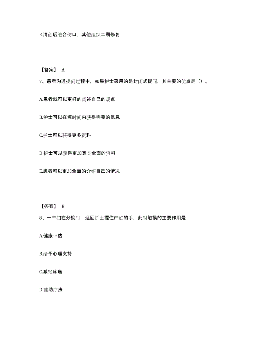 备考2025江西省奉新县妇幼保健所执业护士资格考试模拟考核试卷含答案_第4页