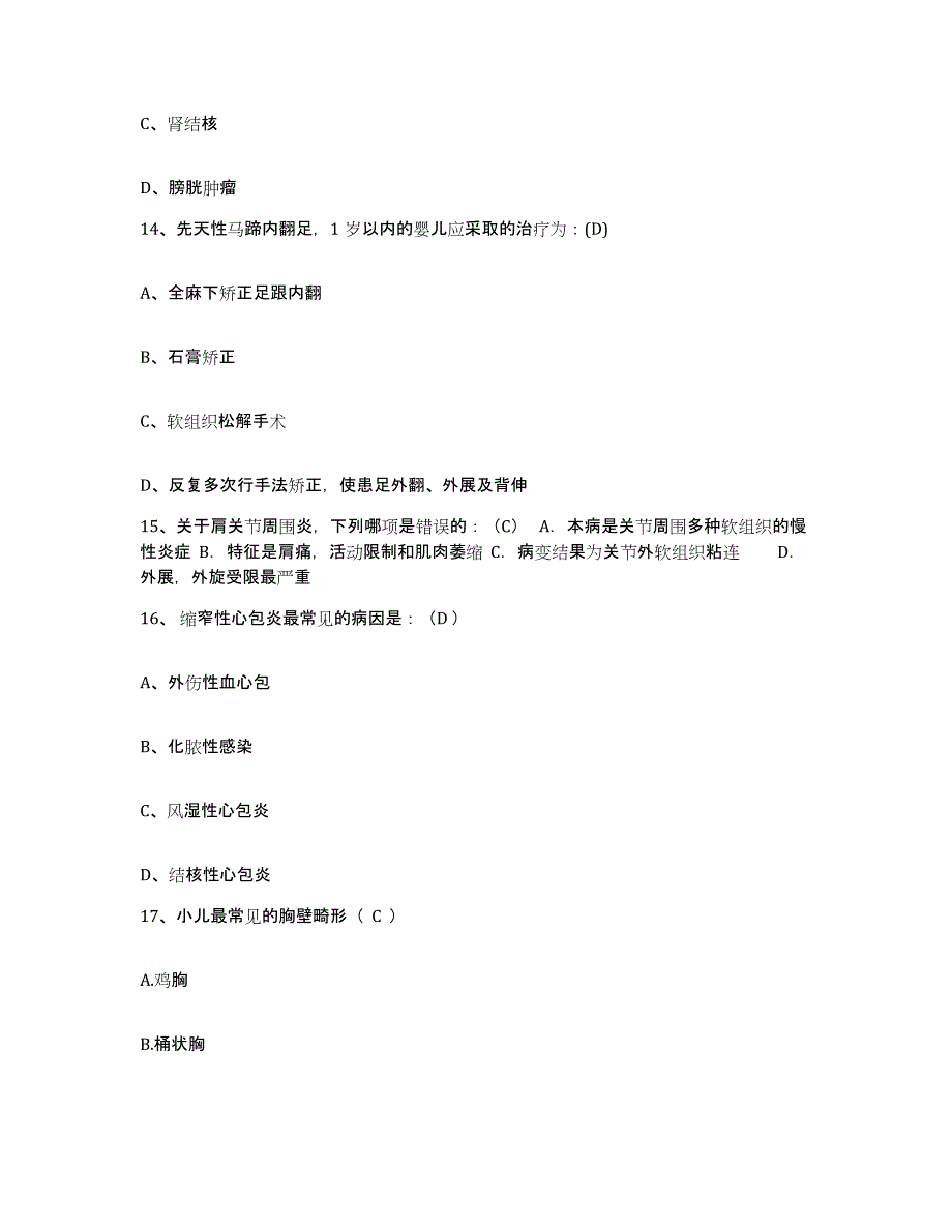 备考2025陕西省宁强县妇幼保健院护士招聘考前冲刺试卷A卷含答案_第4页