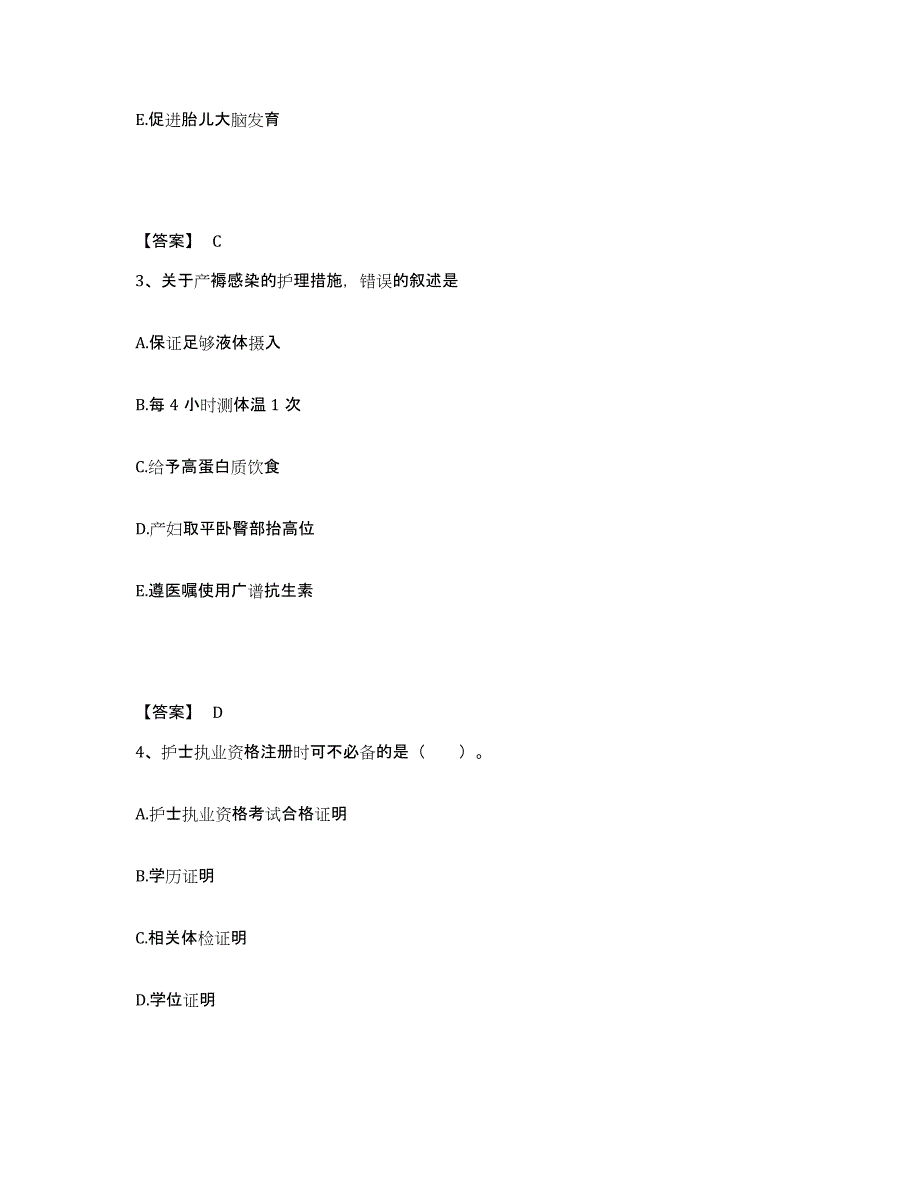 备考2025上海市嘉定区妇幼保健院执业护士资格考试综合检测试卷B卷含答案_第2页