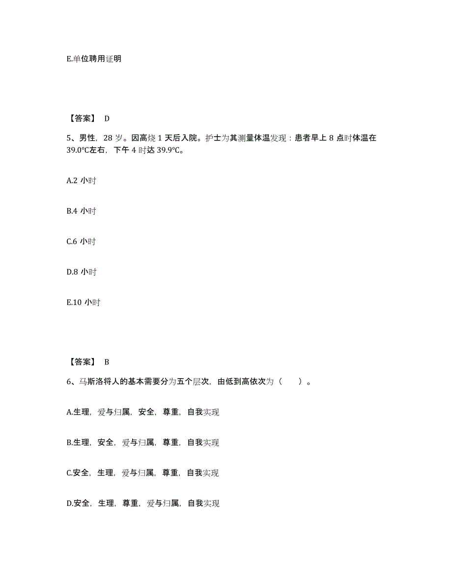 备考2025上海市嘉定区妇幼保健院执业护士资格考试综合检测试卷B卷含答案_第3页