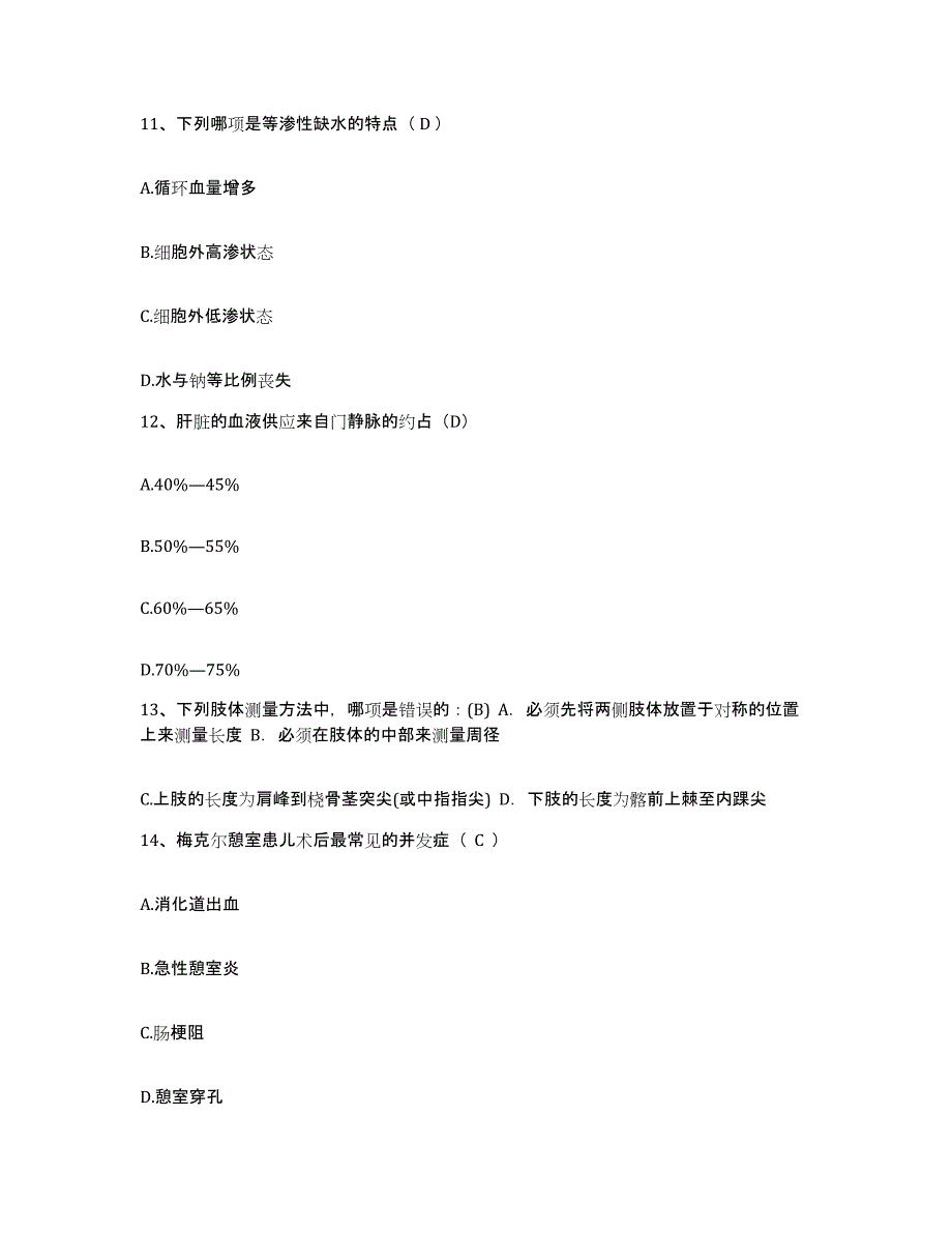 备考2025陕西省汉中市汉台区中医院护士招聘典型题汇编及答案_第4页