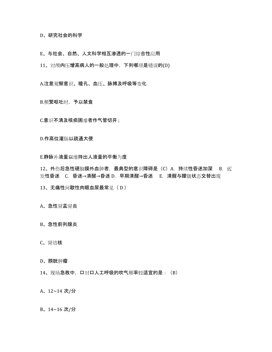 备考2025陕西省清涧县妇幼保健站护士招聘综合练习试卷B卷附答案_第4页