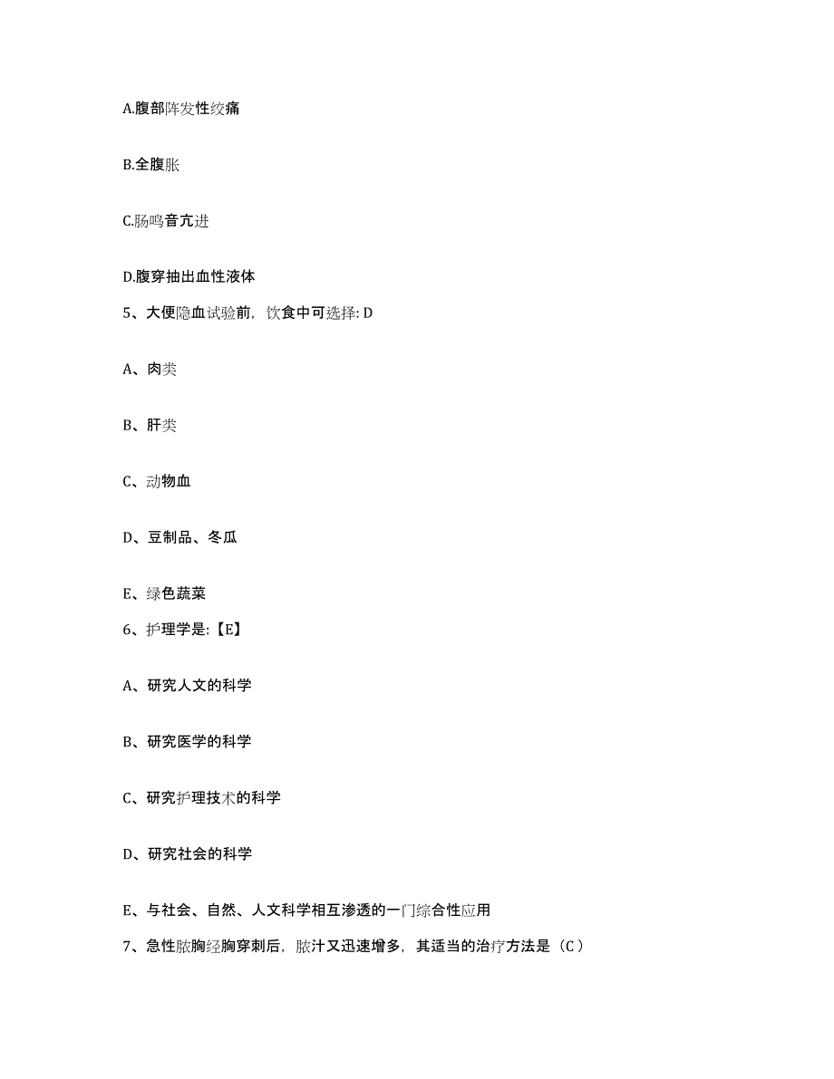 备考2025陕西省眉县西安神龙中医院护士招聘模考预测题库(夺冠系列)_第2页