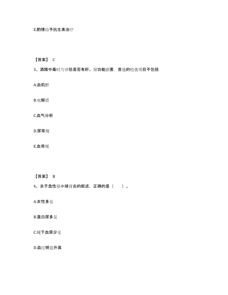 备考2025上海市闸北区妇女保健所执业护士资格考试基础试题库和答案要点_第2页