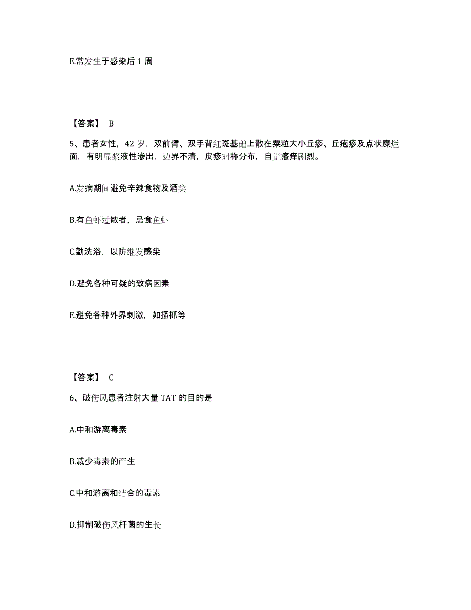 备考2025上海市闸北区妇女保健所执业护士资格考试基础试题库和答案要点_第3页