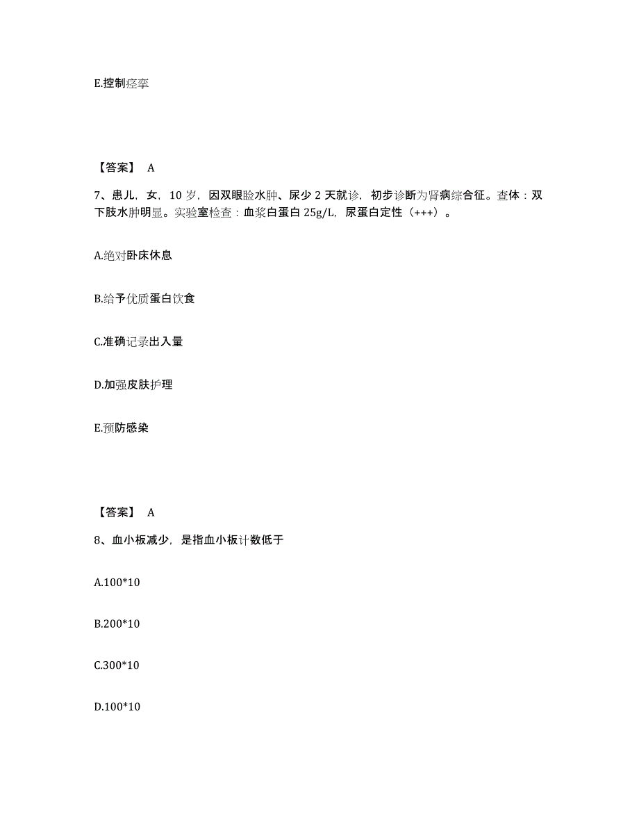 备考2025上海市闸北区妇女保健所执业护士资格考试基础试题库和答案要点_第4页