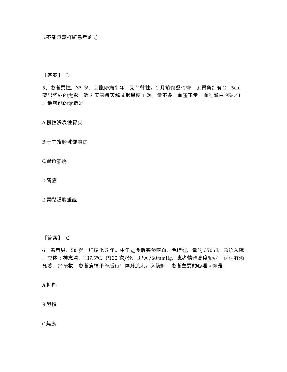 备考2025上海市第一妇婴保健院执业护士资格考试押题练习试卷B卷附答案_第3页