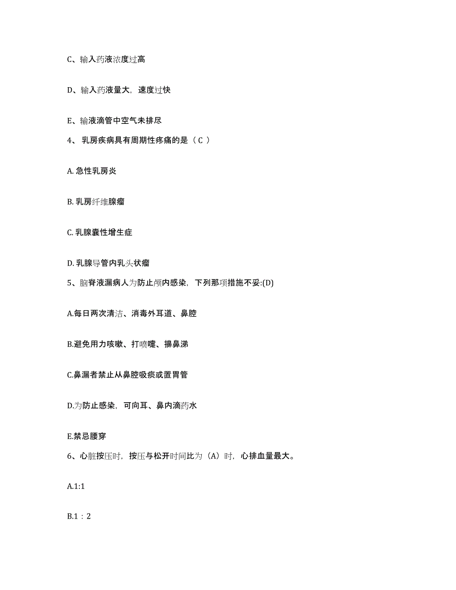 备考2025陕西省南郑县南海医院护士招聘能力测试试卷A卷附答案_第2页