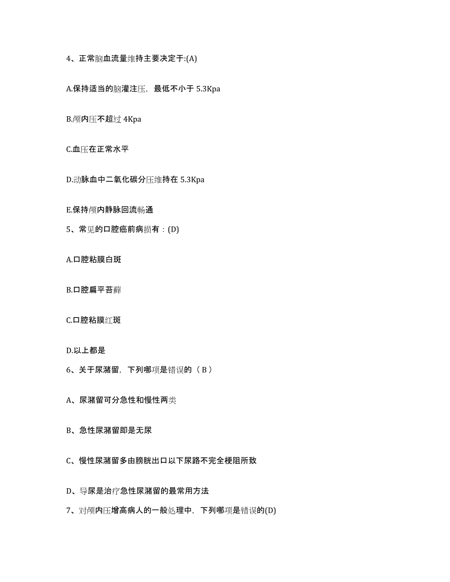 备考2025陕西省铜川县铜川市郊区妇幼保健站护士招聘考前练习题及答案_第2页