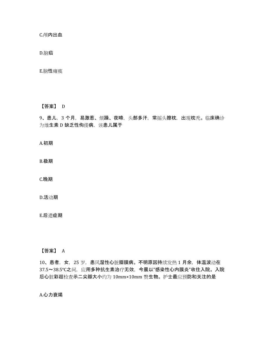 备考2025上海市静安区妇幼保健所执业护士资格考试通关题库(附答案)_第5页